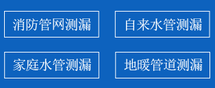 竹溪县暗管漏水检测